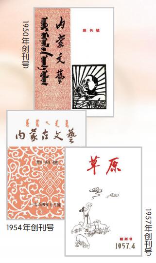 《草原》文学期刊：一份时代的备忘录