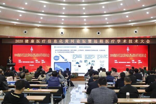 互联网医疗大咖云集 2020远程医疗学术技术大会在郑州举行