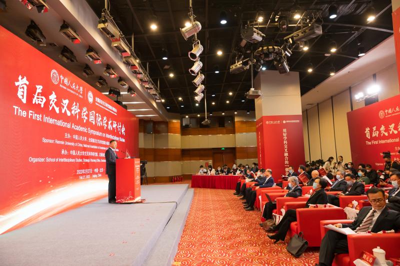 中国人民大学举办首届交叉科学国际学术研讨会