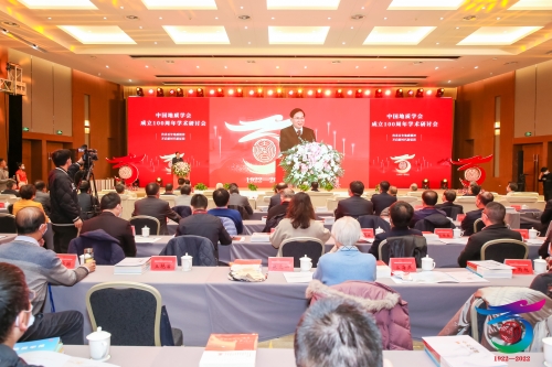 中国地质学会成立100周年学术研讨会举行