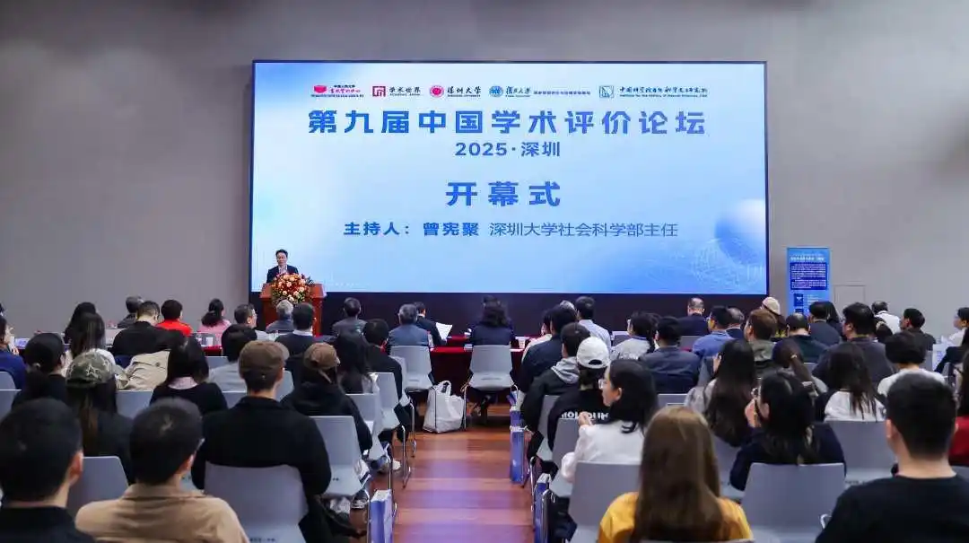 第九届中国学术评价论坛召开 聚焦原创研究方法与自主知识体系建构