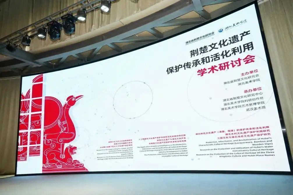 “荆楚文化遗产保护传承和活化利用”学术研讨会在武汉召开