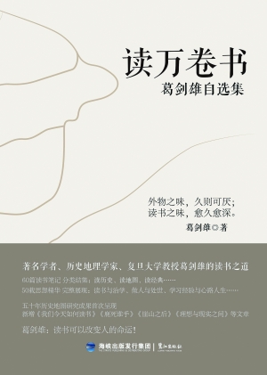 《读万卷书》:通往学术殿堂之路