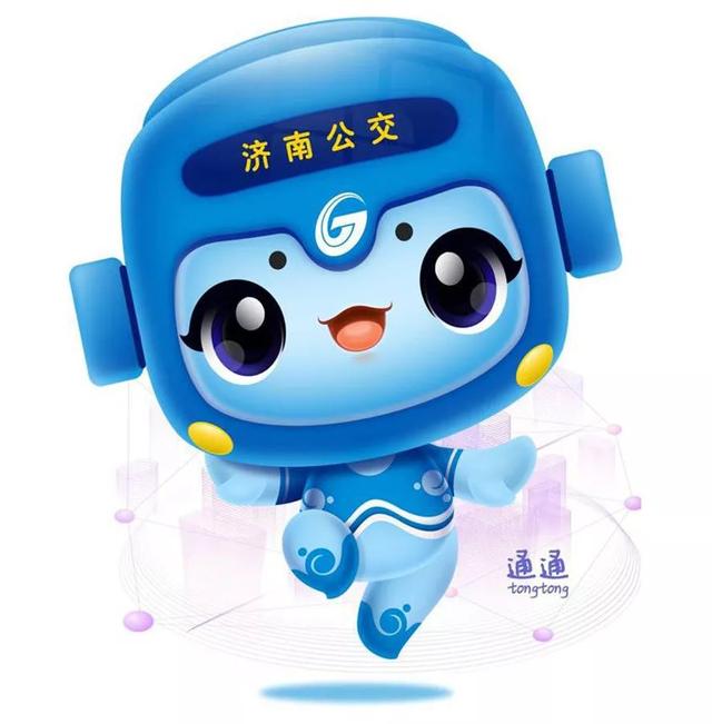 济南公交吉祥物征集活动圆满结束