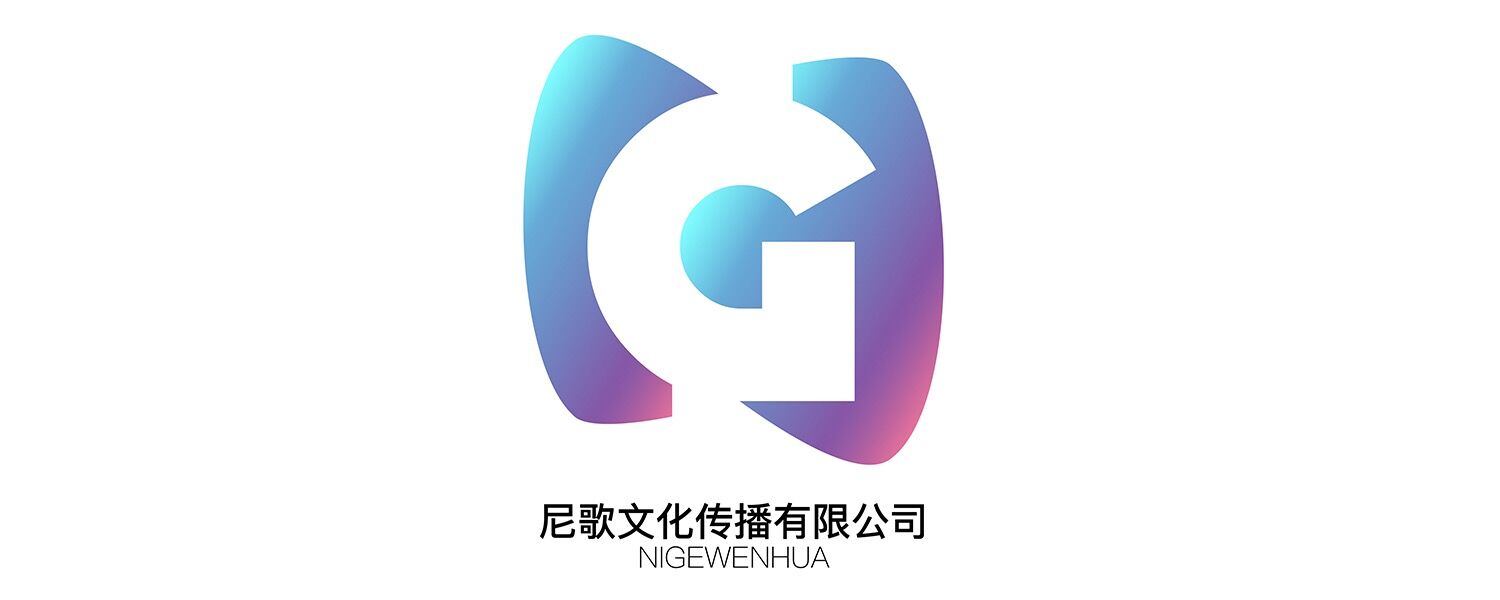 成都尼歌文化传播有限公司